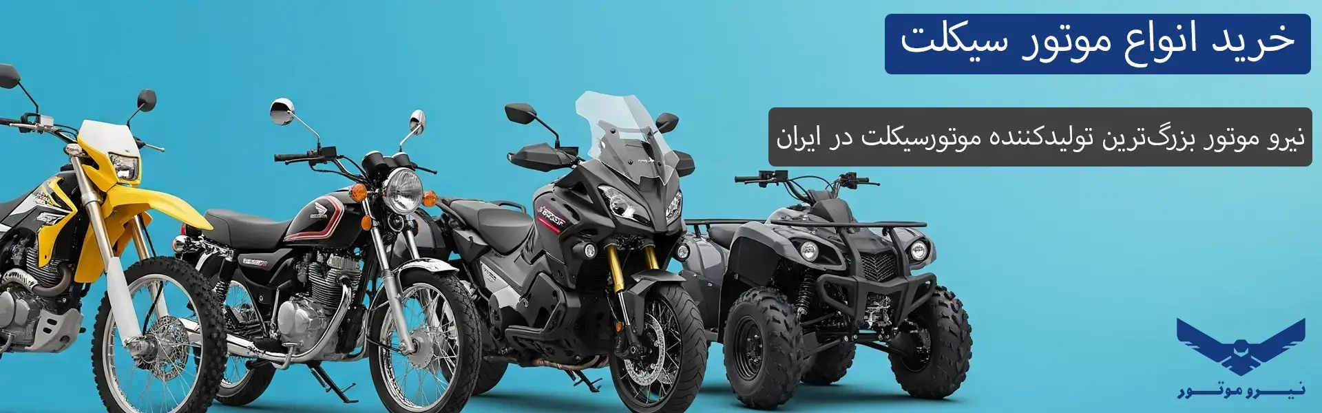 موتور سیکلت اقساطی ویژه فرهنگیان